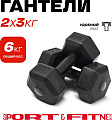 Гантель Sport&Fitness неразборная 6 кг