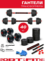 Набор гантелей Sport&Fitness разборная 40 кг