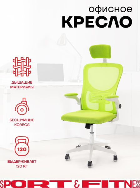 Офисное кресло Sport&Fitness SFBRCS20W, белый, зеленый