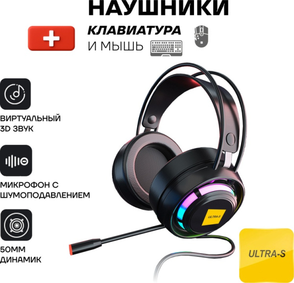 Наушники Ultra-S ULTHPH01-Combo1-2 черный