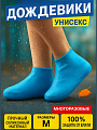 Чехол для обуви дождевик многоразовые бахилы для обуви размер M Голубой