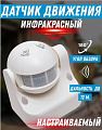 Датчик движения для освещения настенный уличный