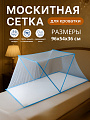 Москитная сетка на кровать для детей 96*54*36
