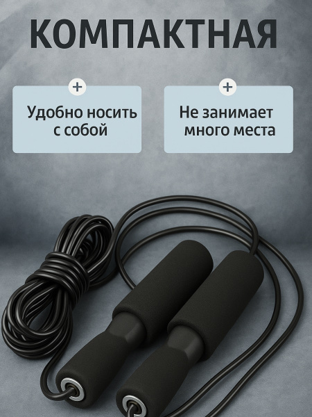 Скакалка спортивная скоростная чёрный