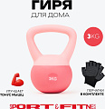 Гиря Sport&Fitness SFBRKB002-3KG цельнолитая 3 кг
