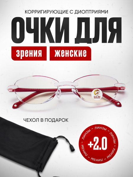 Очки для зрения женские +2,0 для чтения корригирующие