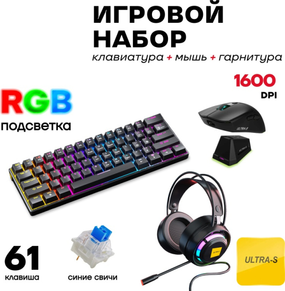 Клавиатура Ultra-S ULTKB01-Combo6 черный