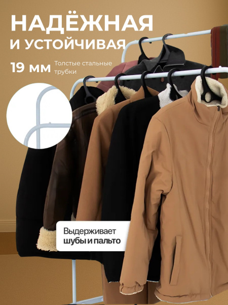 Вешалка напольная двух стоечная белая две стойки