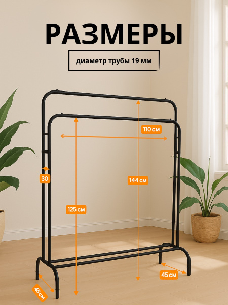 Вешалка напольная для одежды в прихожую металлическая две стойки чёрная