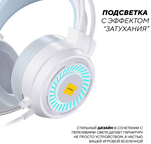 Наушники Ultra-S ULTHPH03 Combo1 белый