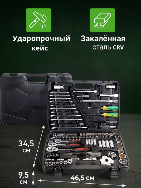 Набор инструментов 121 предмет для автомобиля ключи