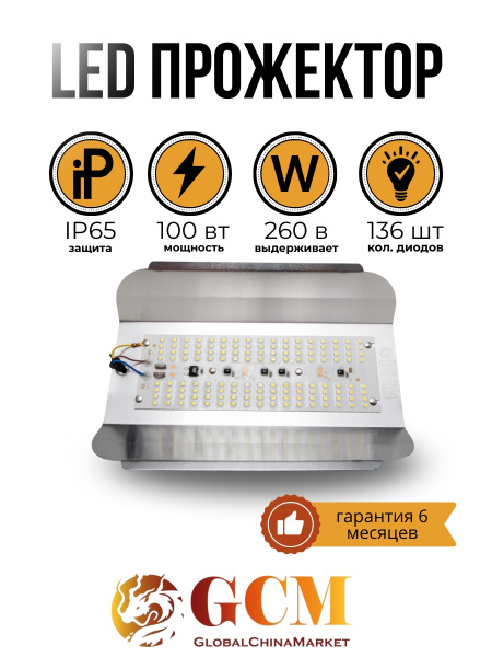 Прожектор 100 W