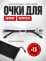 Очки для зрения +1,5 для чтения корригирующие