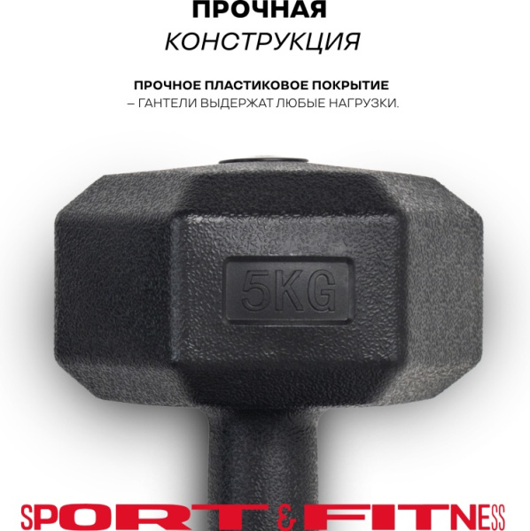 Гантель Sport&Fitness неразборная 10 кг