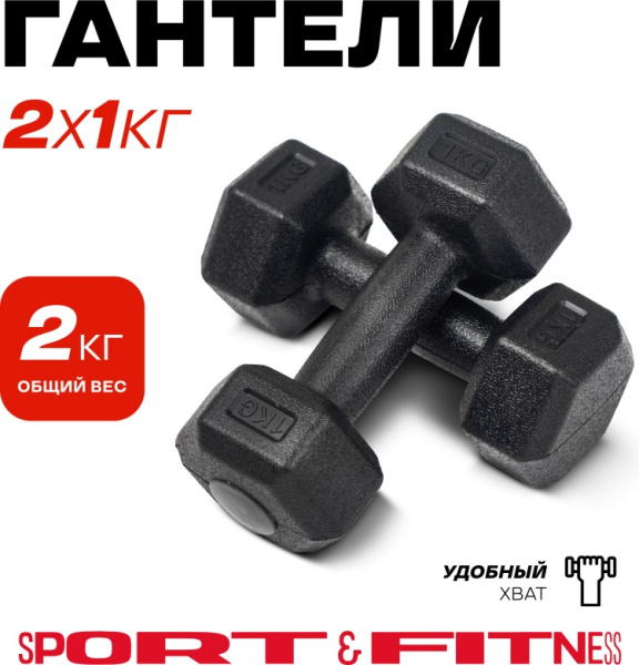 Гантель Sport&Fitness неразборная 2 кг