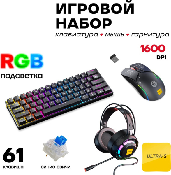 Наушники Ultra-S ULTHPH01-Combo1-2 черный