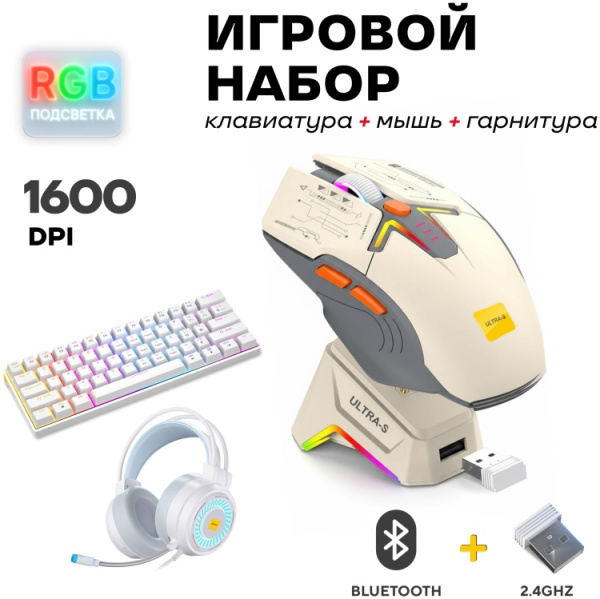 Мышь Ultra-S ULTMICE11-H2-Combo1 белый