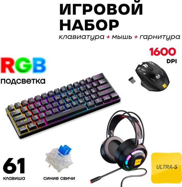 Клавиатура Ultra-S ULTKB01-Combo7 черный