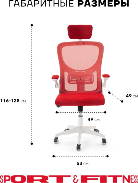 Офисное кресло Sport&Fitness SFBRCS20W, белый, красный