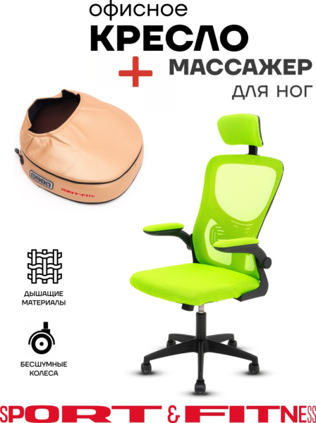 Офисное кресло Sport&Fitness SFBRCS20BCombo1, черный, зеленый