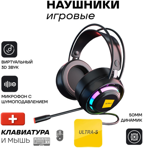 Наушники Ultra-S ULTHPH01-Combo1 черный
