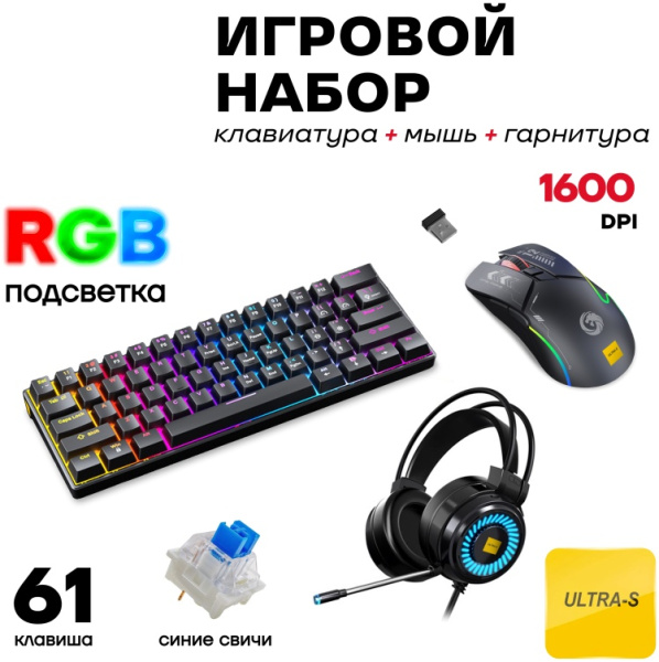 Наушники Ultra-S ULTHPH03 Combo1 черный