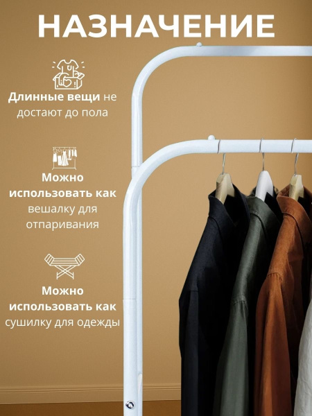 Вешалка напольная двух стоечная белая две стойки