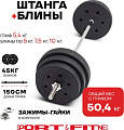 Штанга разборная Sport&Fitness SFBbFiS15 150 см