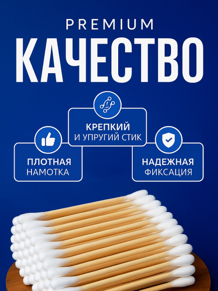 Ватные палочки ушные 200шт