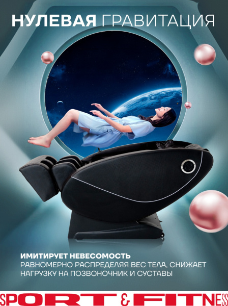 Массажное кресло Sport&Fitness SFBRMC15 до 130 кг 20 программ