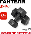 Гантель Sport&Fitness неразборная 8 кг
