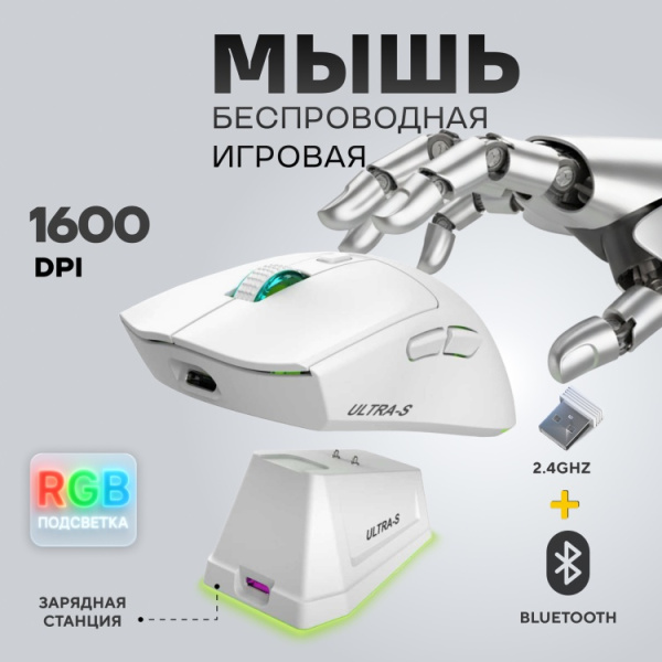 Мышь Ultra-S ULTMICE11-WD139-1-Combo1 белый