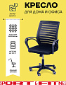 Офисное кресло Sport&Fitness SFBRCS0, черный